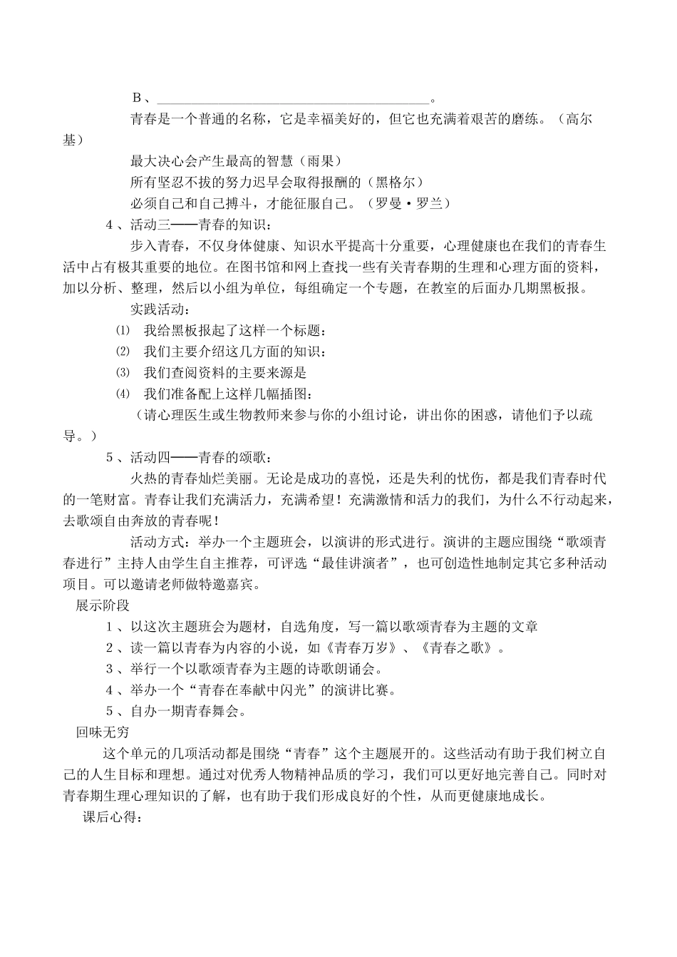 九年级语文 青春随想_第2页