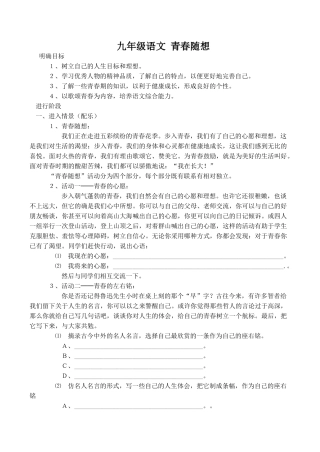 九年级语文 青春随想