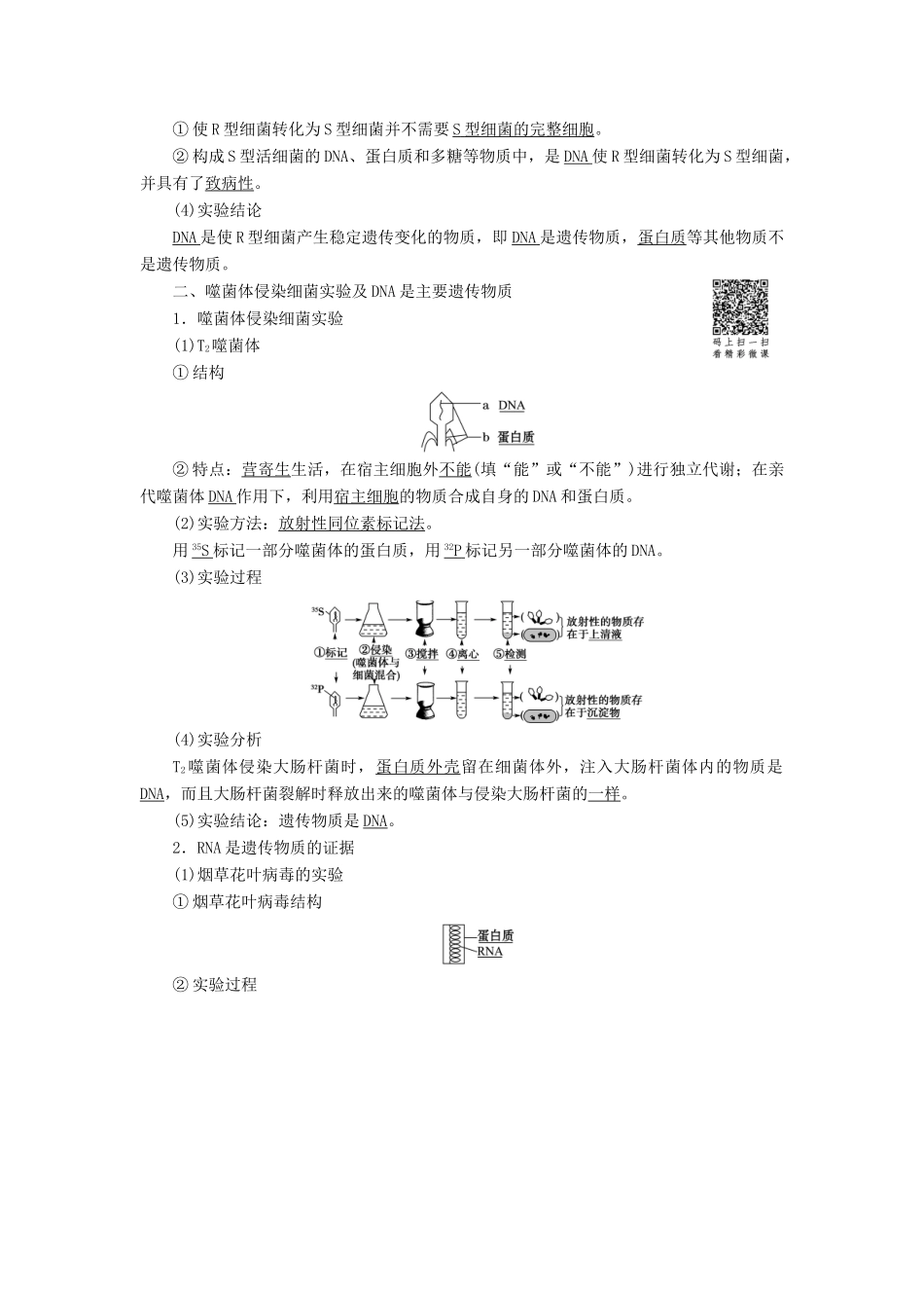 高中生物 第4章 遗传的分子基础 第1节 探索遗传物质的过程学案 苏教版必修2-苏教版高一必修2生物学案_第2页