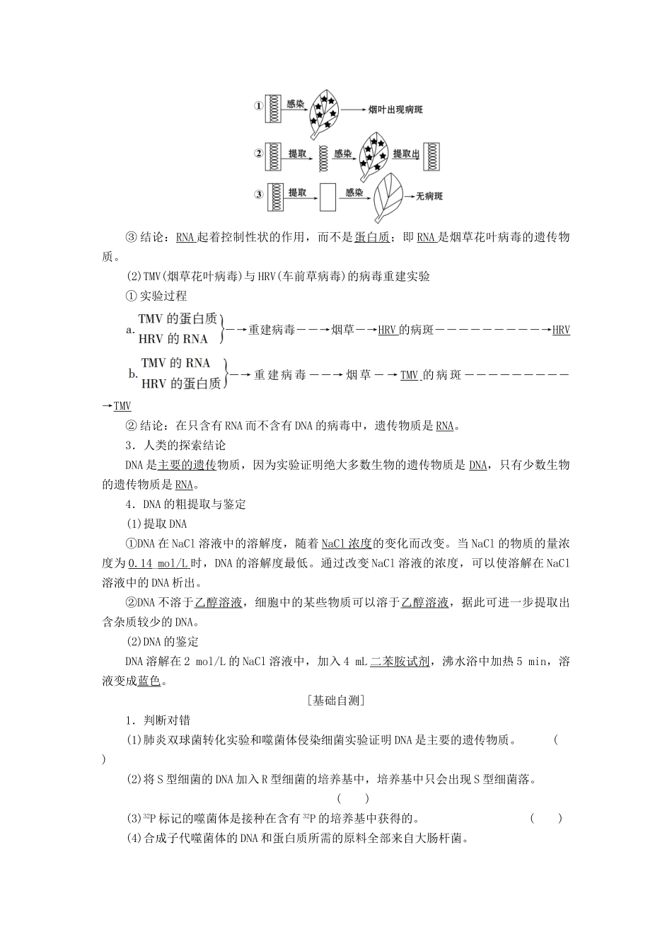 高中生物 第4章 遗传的分子基础 第1节 探索遗传物质的过程学案 苏教版必修2-苏教版高一必修2生物学案_第3页