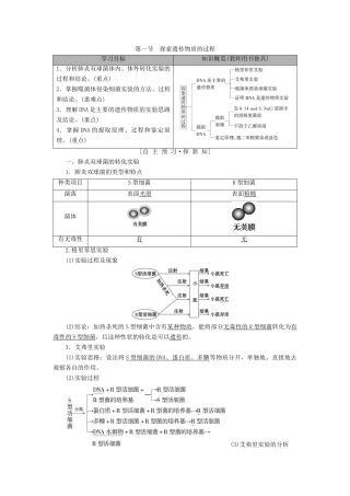 高中生物 第4章 遗传的分子基础 第1节 探索遗传物质的过程学案 苏教版必修2-苏教版高一必修2生物学案
