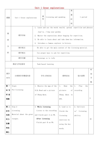 九年级英语下册 Module 1 Explorations and exchanges Unit 1 Great explorations教案4 牛津深圳版-牛津深圳版初中九年级下册英语教案