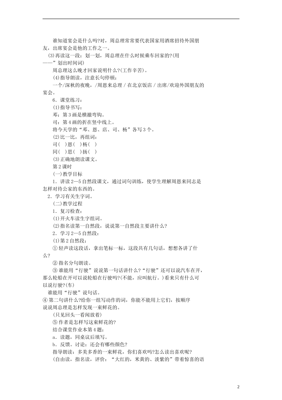 二年级语文下册 一束鲜花教案 浙教版_第2页