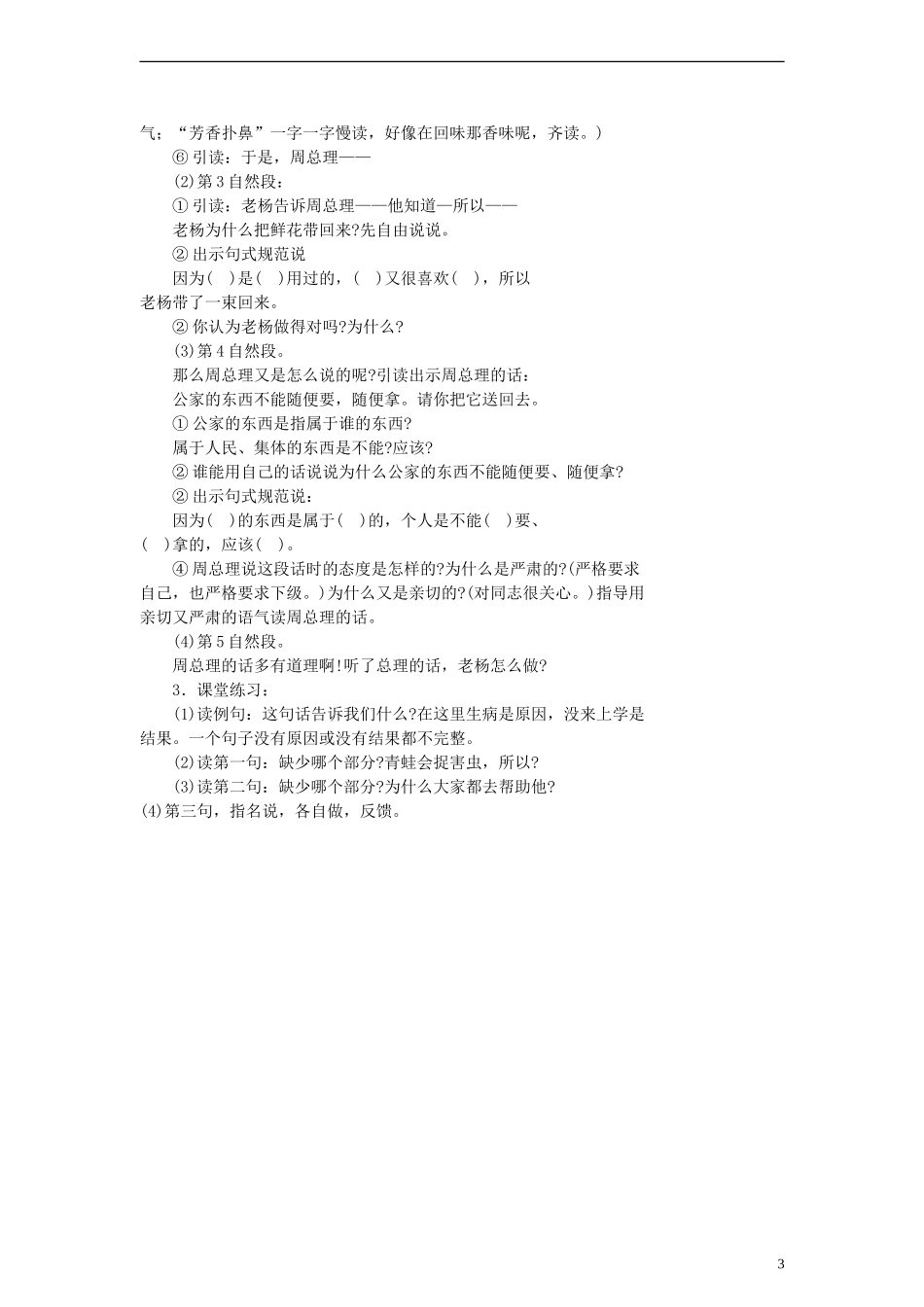二年级语文下册 一束鲜花教案 浙教版_第3页