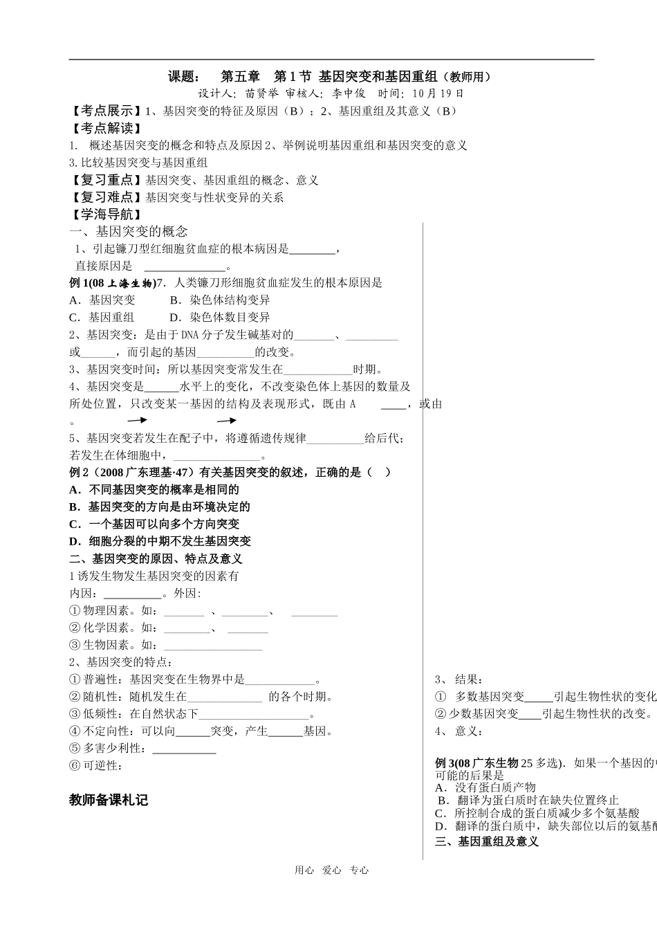 5.1基因突变与基因重组_第1页