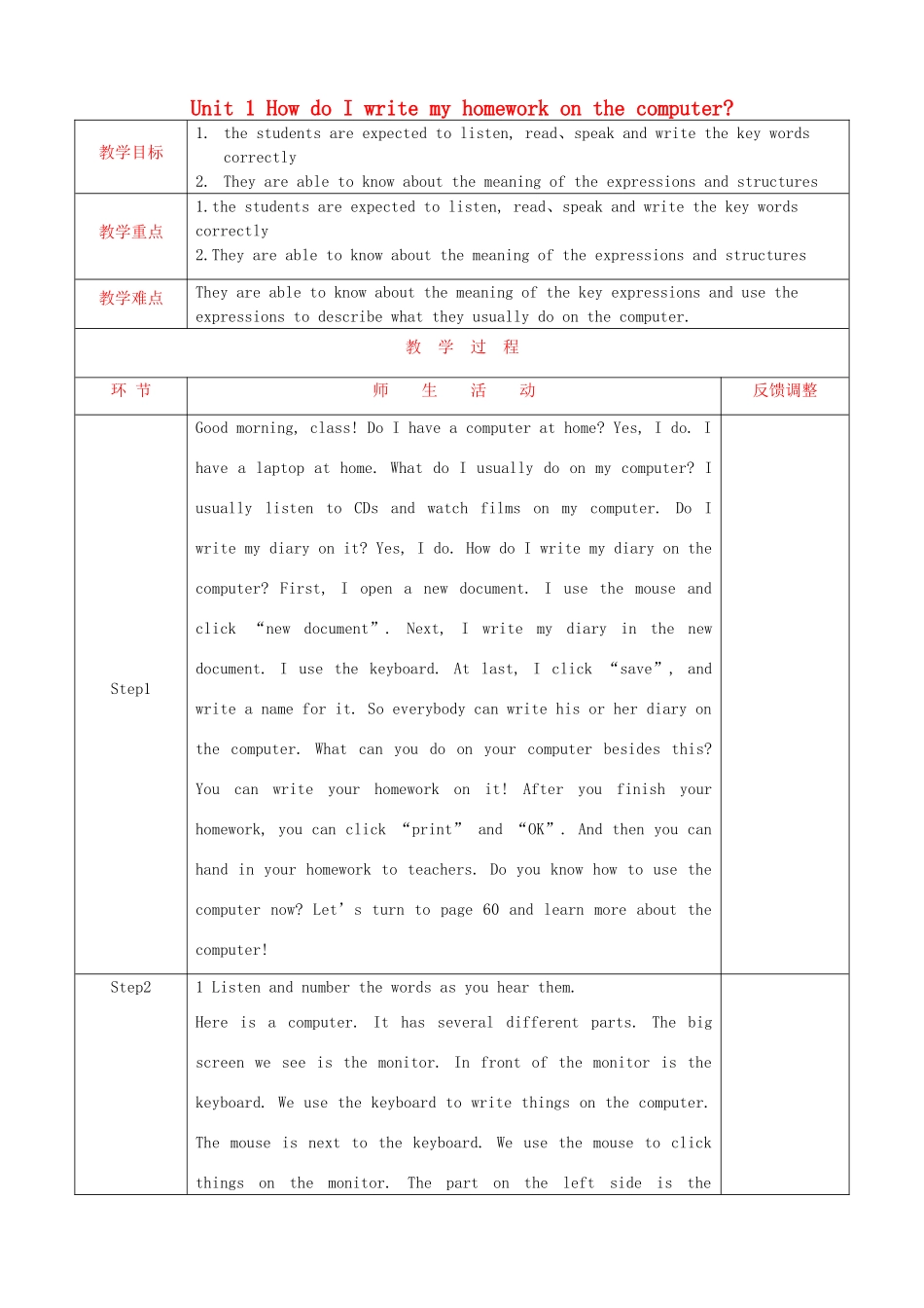 天津市静海县沿庄镇度七年级英语上册 Module 7 Computers Unit 1 How do I write my homework on the computer教案 （新版）外研版-（新版）外研版初中七年级上册英语教案_第1页