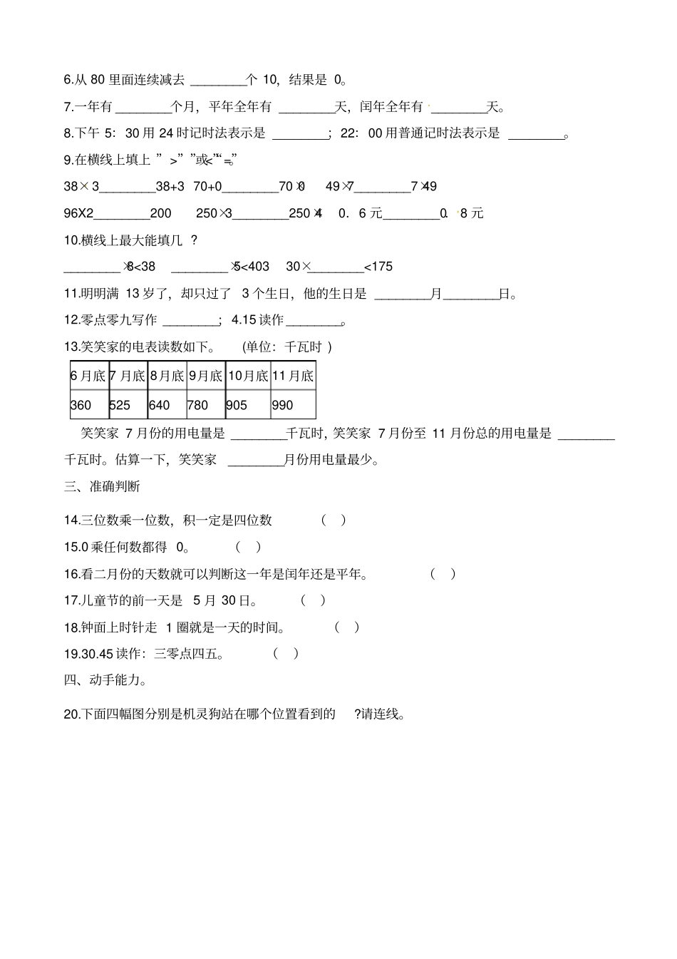 【精品】广东深圳龙华区三年级上册数学期末测试卷含解析_第2页