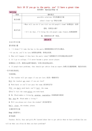 八年级英语上册 Unit 10 If you go to the party you’ll have a great time（第4课时）教案 （新版）人教新目标版-（新版）人教新目标版初中八年级上册英语教案
