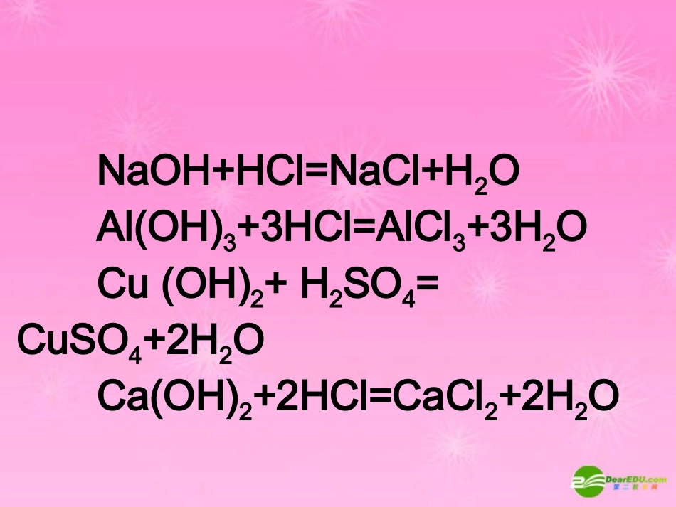 1.4几种重要的盐_第1页