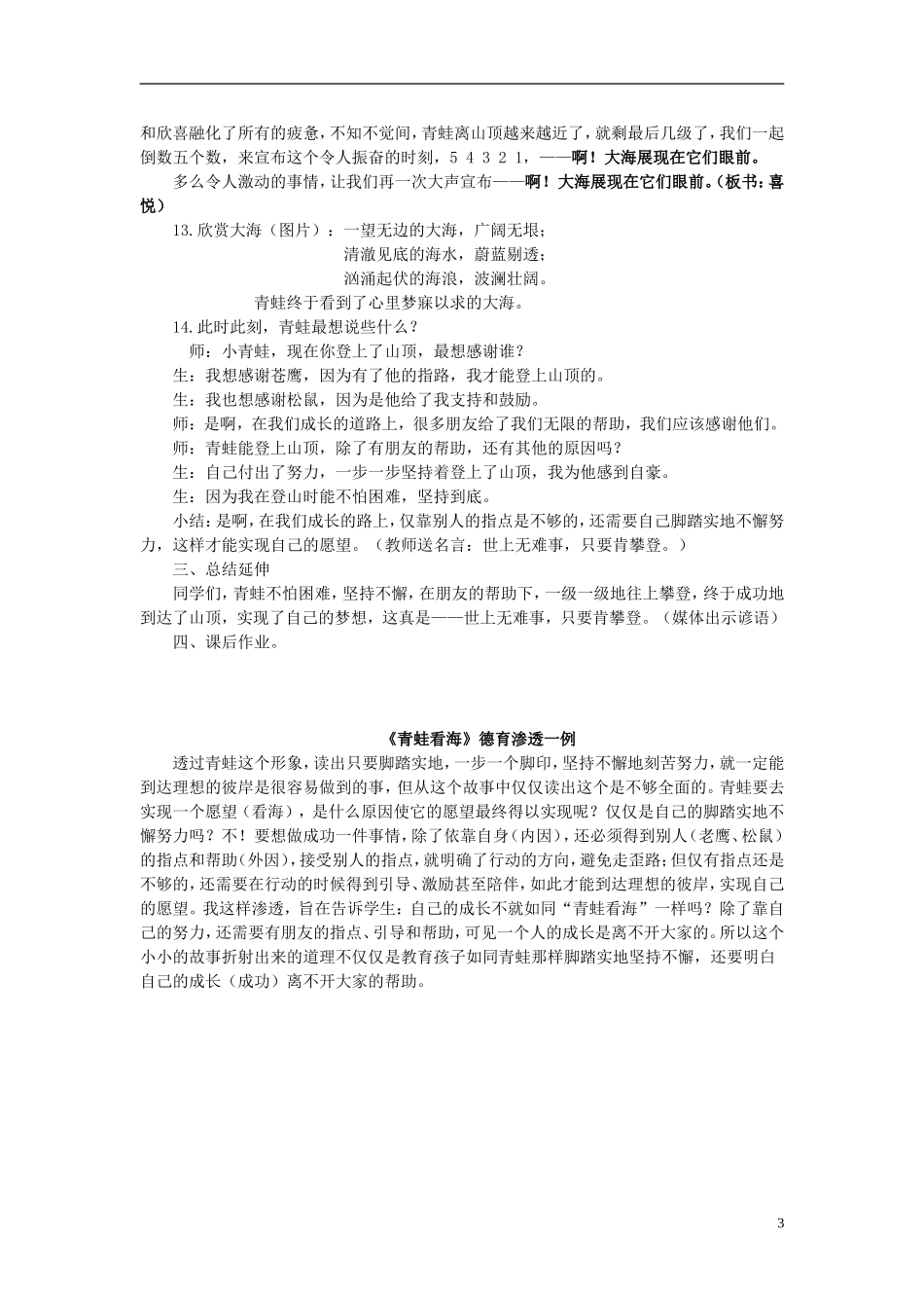 二年级语文上册《青蛙看海》教案 苏教版_第3页