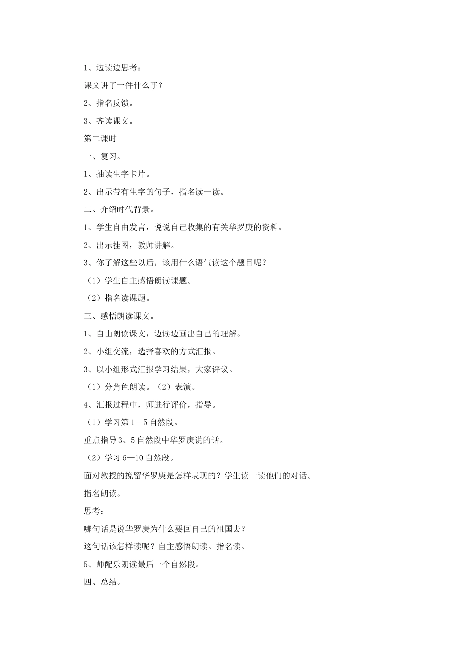 二年级语文下册 7 回自己的祖国去教案2 语文A版-语文A版小学二年级下册语文教案_第2页