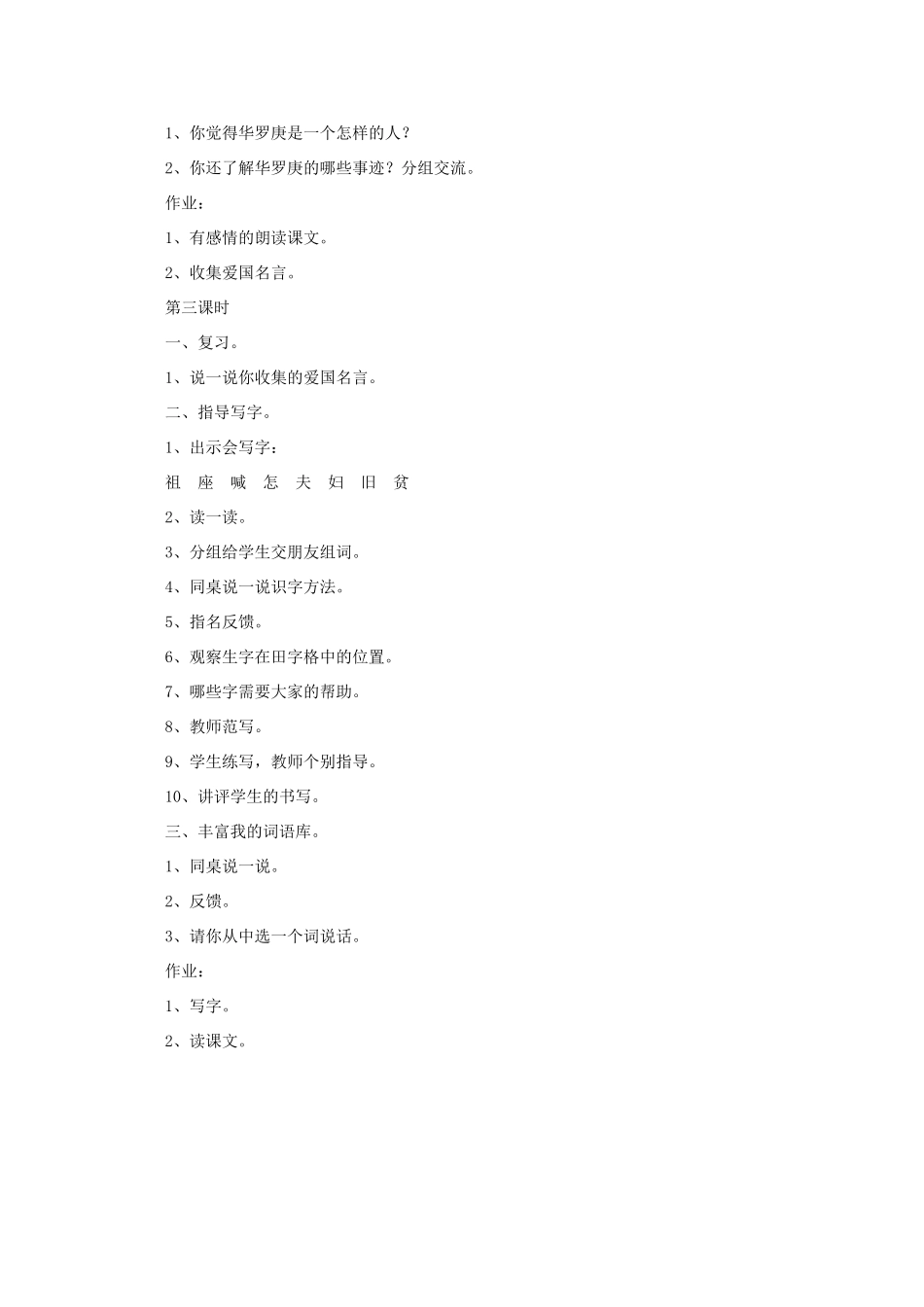 二年级语文下册 7 回自己的祖国去教案2 语文A版-语文A版小学二年级下册语文教案_第3页