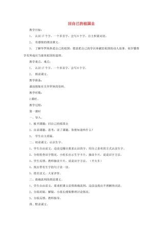 二年级语文下册 7 回自己的祖国去教案2 语文A版-语文A版小学二年级下册语文教案