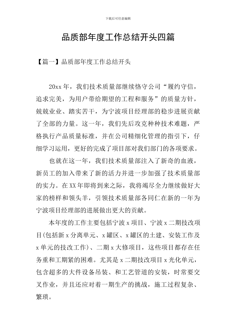 品质部年度工作总结开头四篇_第1页
