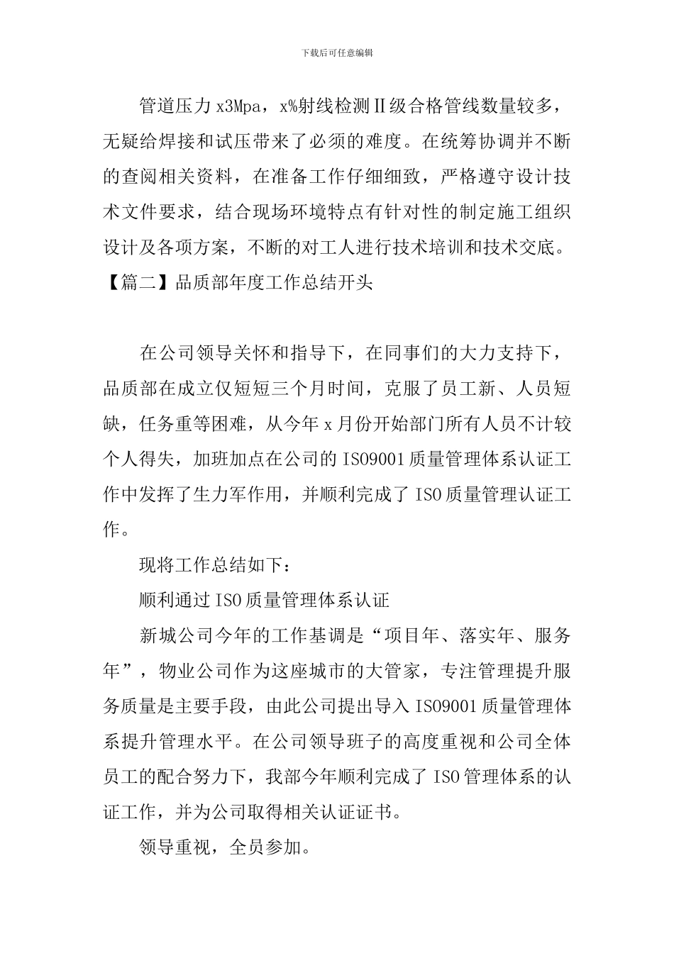 品质部年度工作总结开头四篇_第2页