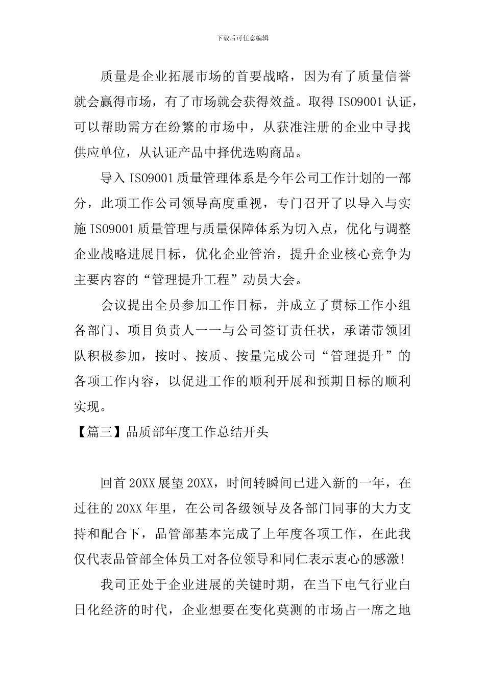品质部年度工作总结开头四篇_第3页