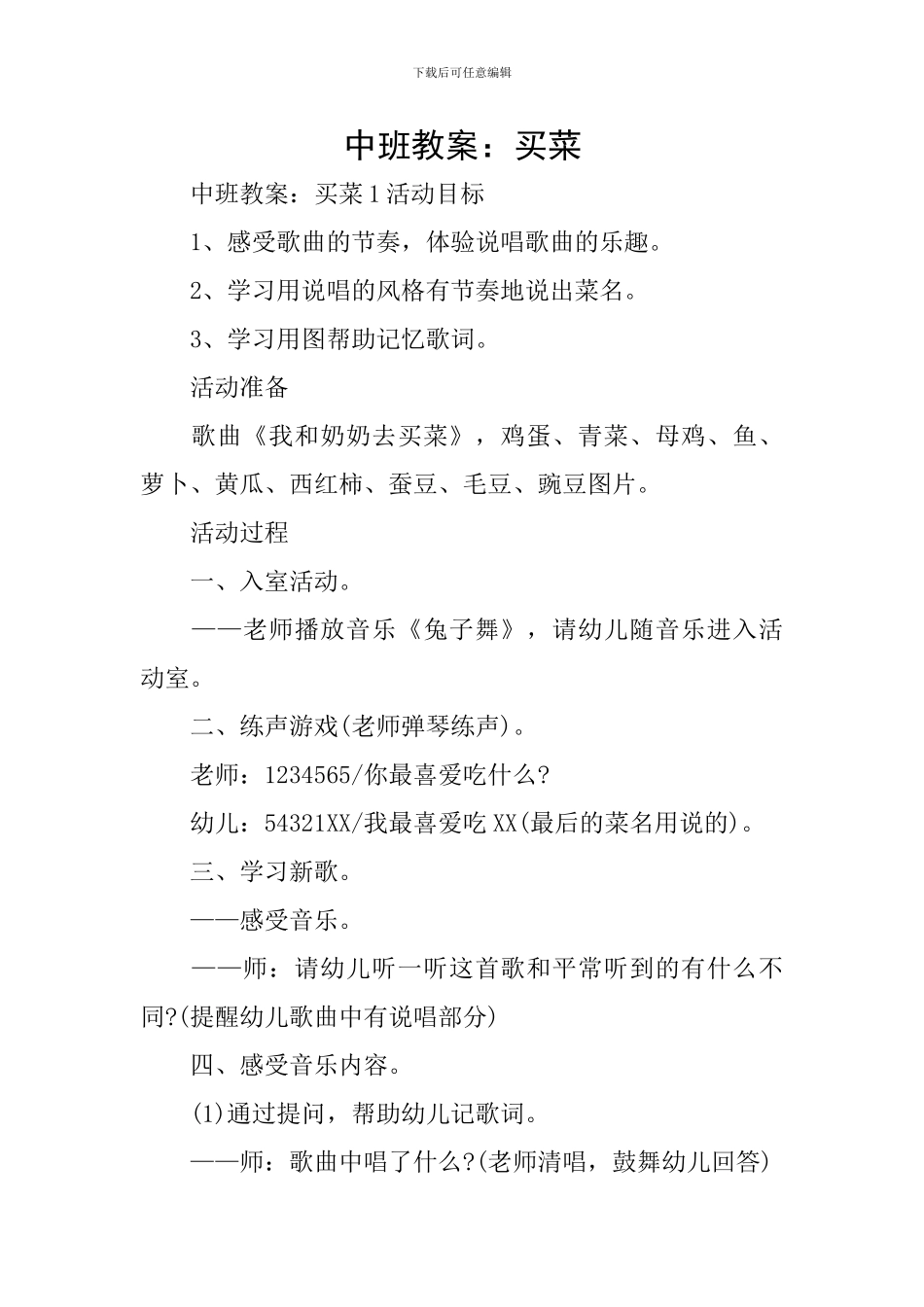 中班教案：买菜_第1页