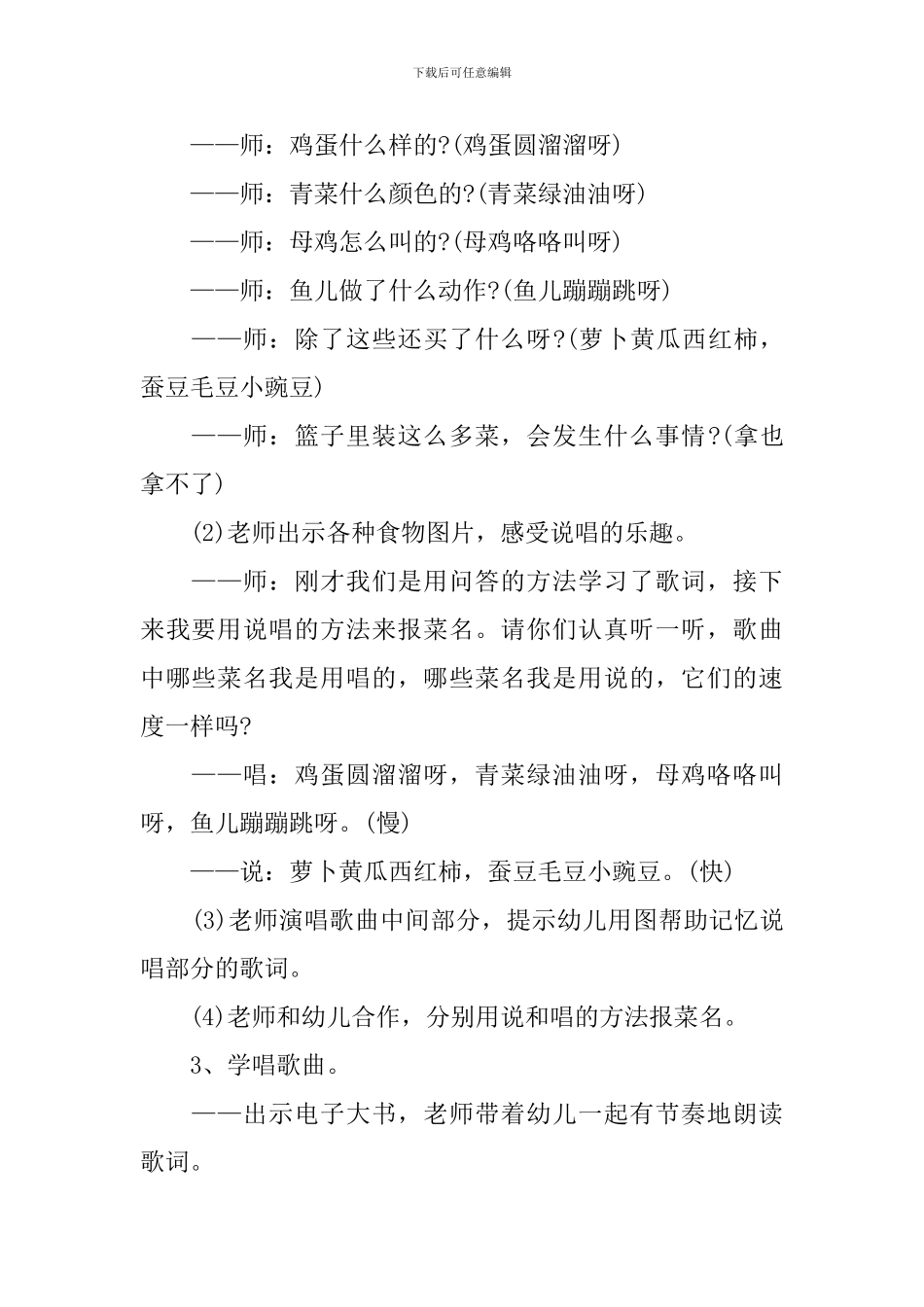 中班教案：买菜_第2页