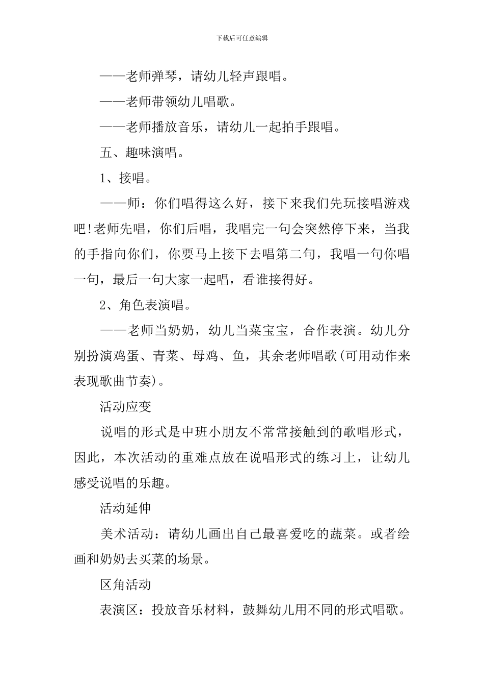 中班教案：买菜_第3页