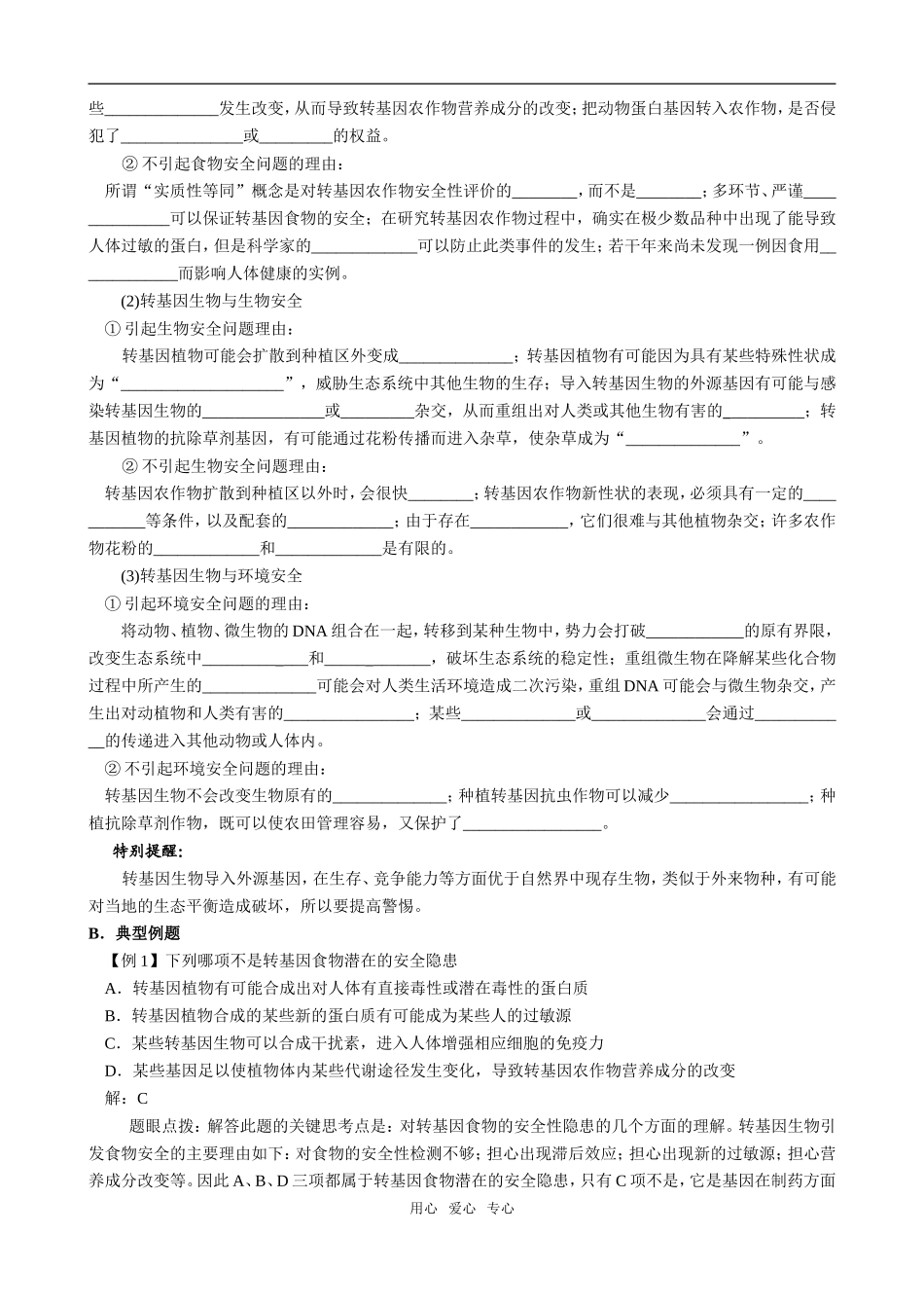 第1节  转基因生物的安全性_第2页