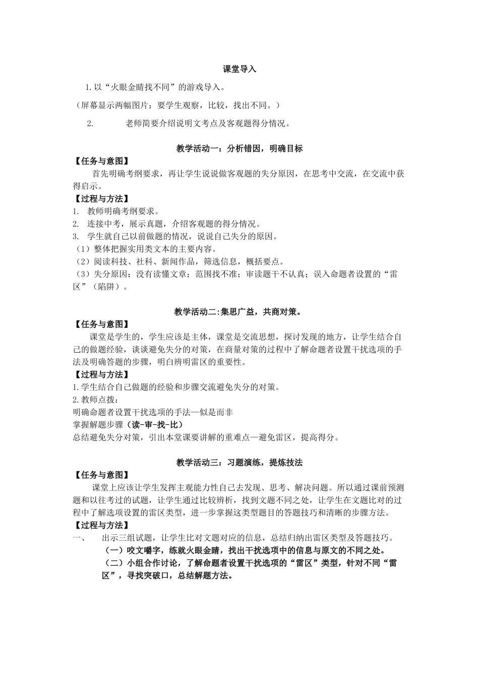 中考语文说明文阅读复习 避免雷区，提高得分教学设计-人教版初中九年级全册语文教案_第2页