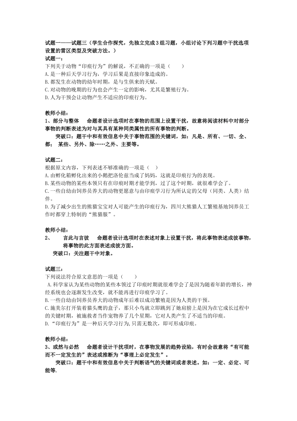 中考语文说明文阅读复习 避免雷区，提高得分教学设计-人教版初中九年级全册语文教案_第3页