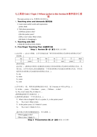 七年级英语上unit 2 topic 3 Whose jacket is this  Section B教学设计(精品)仁爱版