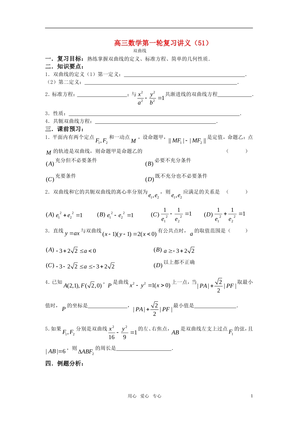 高三数学第一轮复习讲义（51）双曲线_第1页