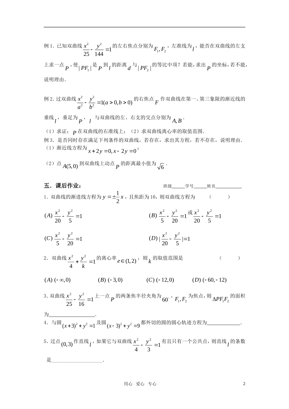 高三数学第一轮复习讲义（51）双曲线_第2页