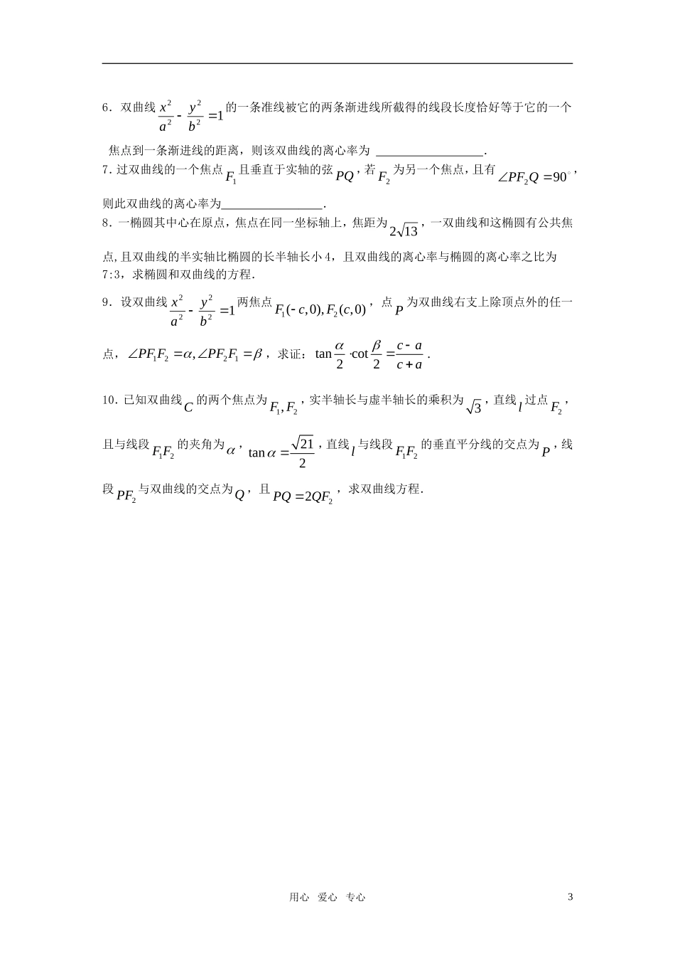 高三数学第一轮复习讲义（51）双曲线_第3页