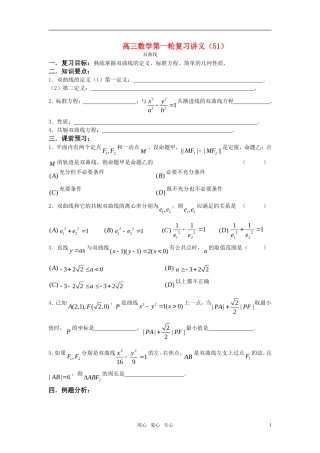 高三数学第一轮复习讲义（51）双曲线