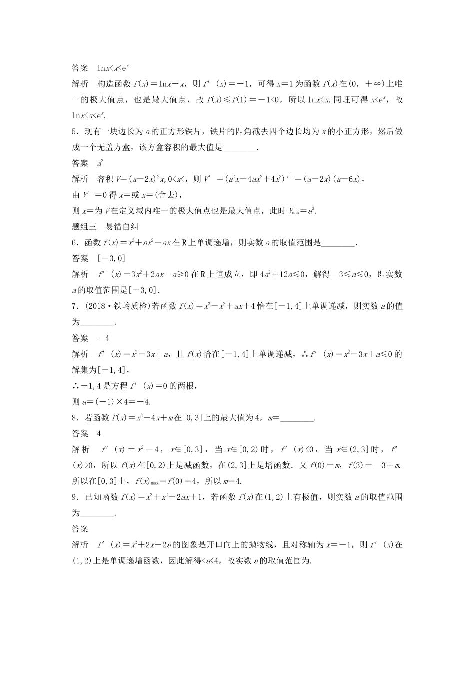 高考数学大一轮复习 第三章 导数及其应用 3.2 导数的应用（第1课时）教案 文（含解析）新人教A版-新人教A版高三全册数学教案_第3页