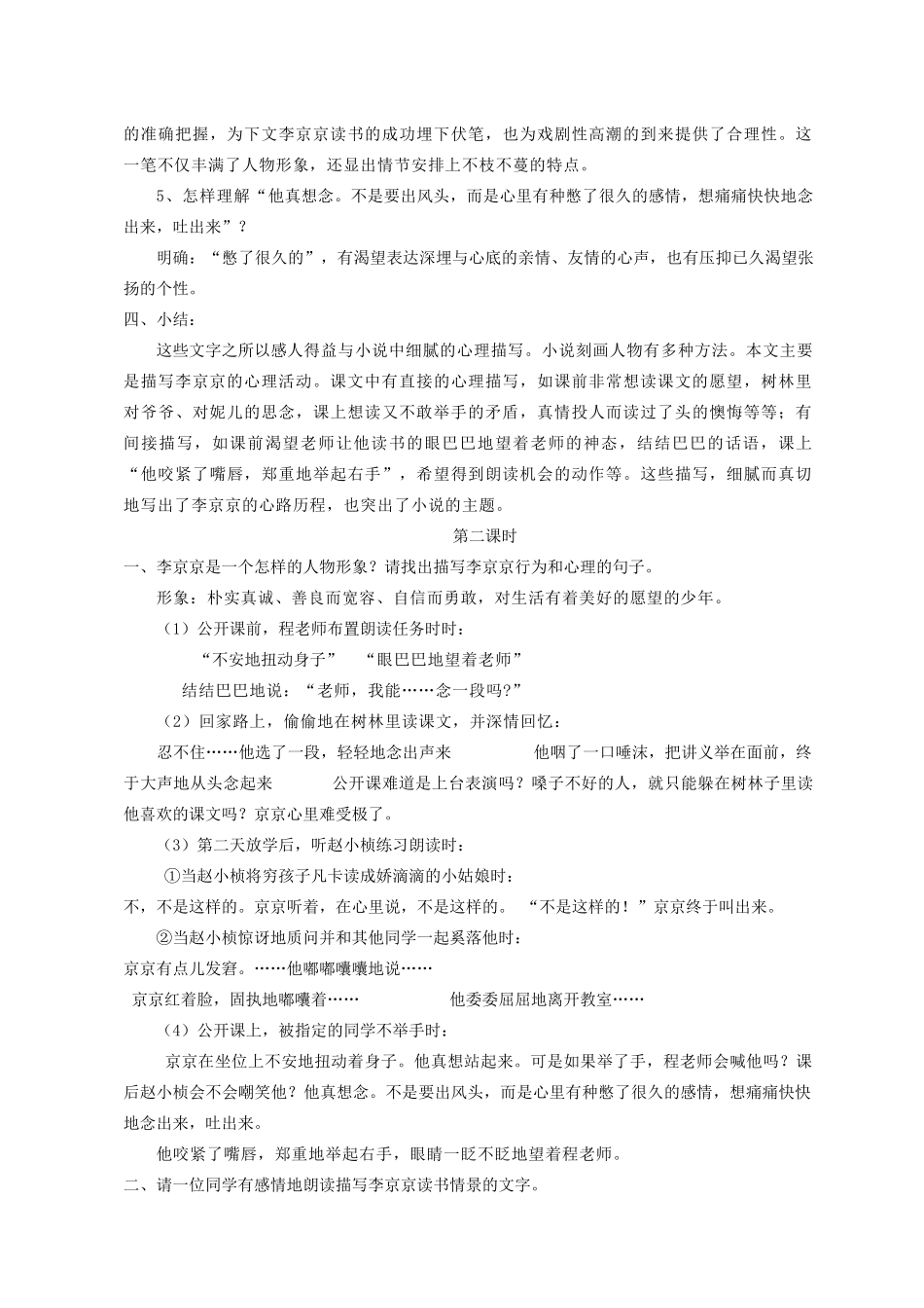 九年级语文12 心声1 教案人教版_第2页