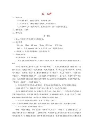 九年级语文12 心声1 教案人教版