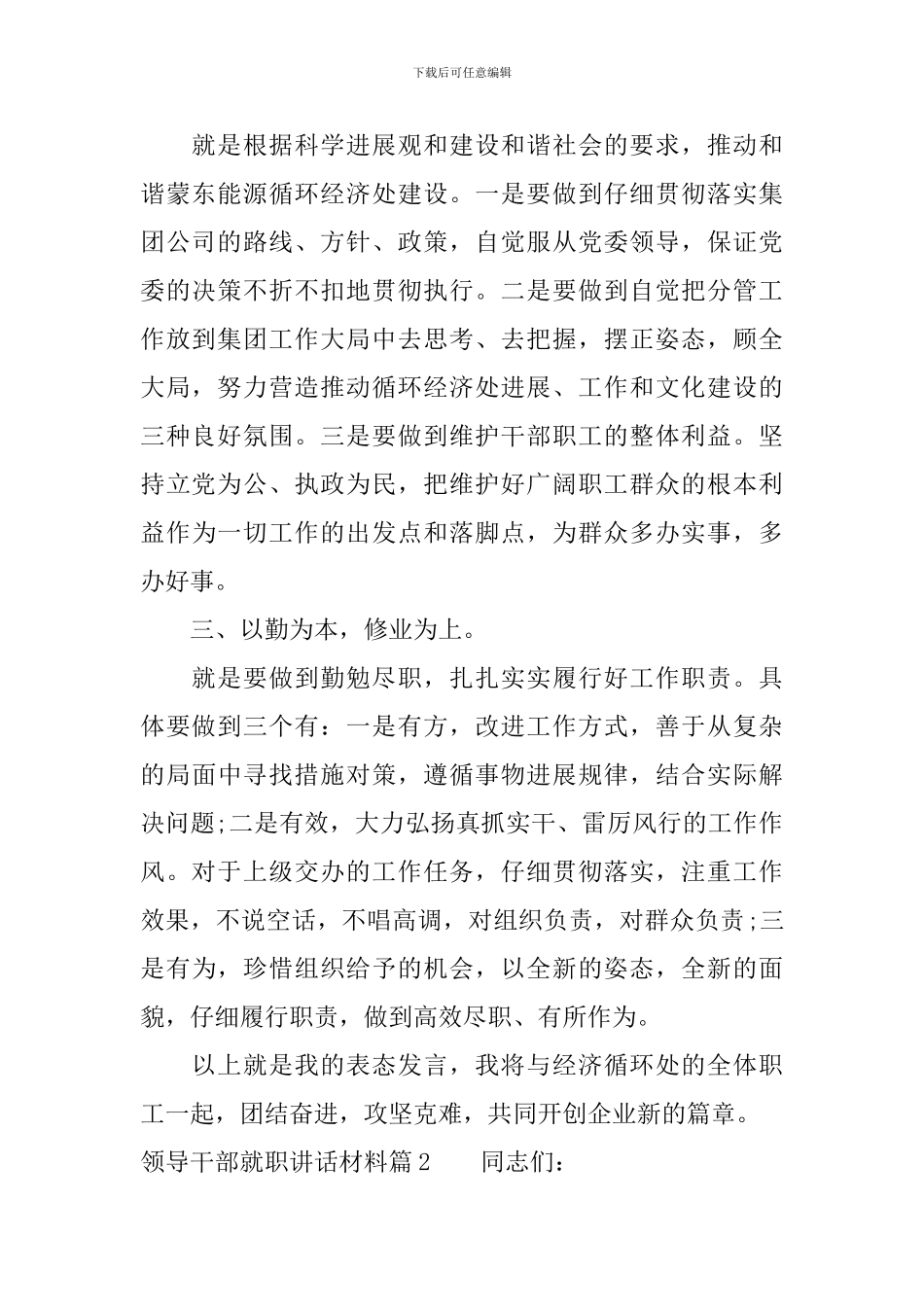 领导干部就职讲话材料_第2页