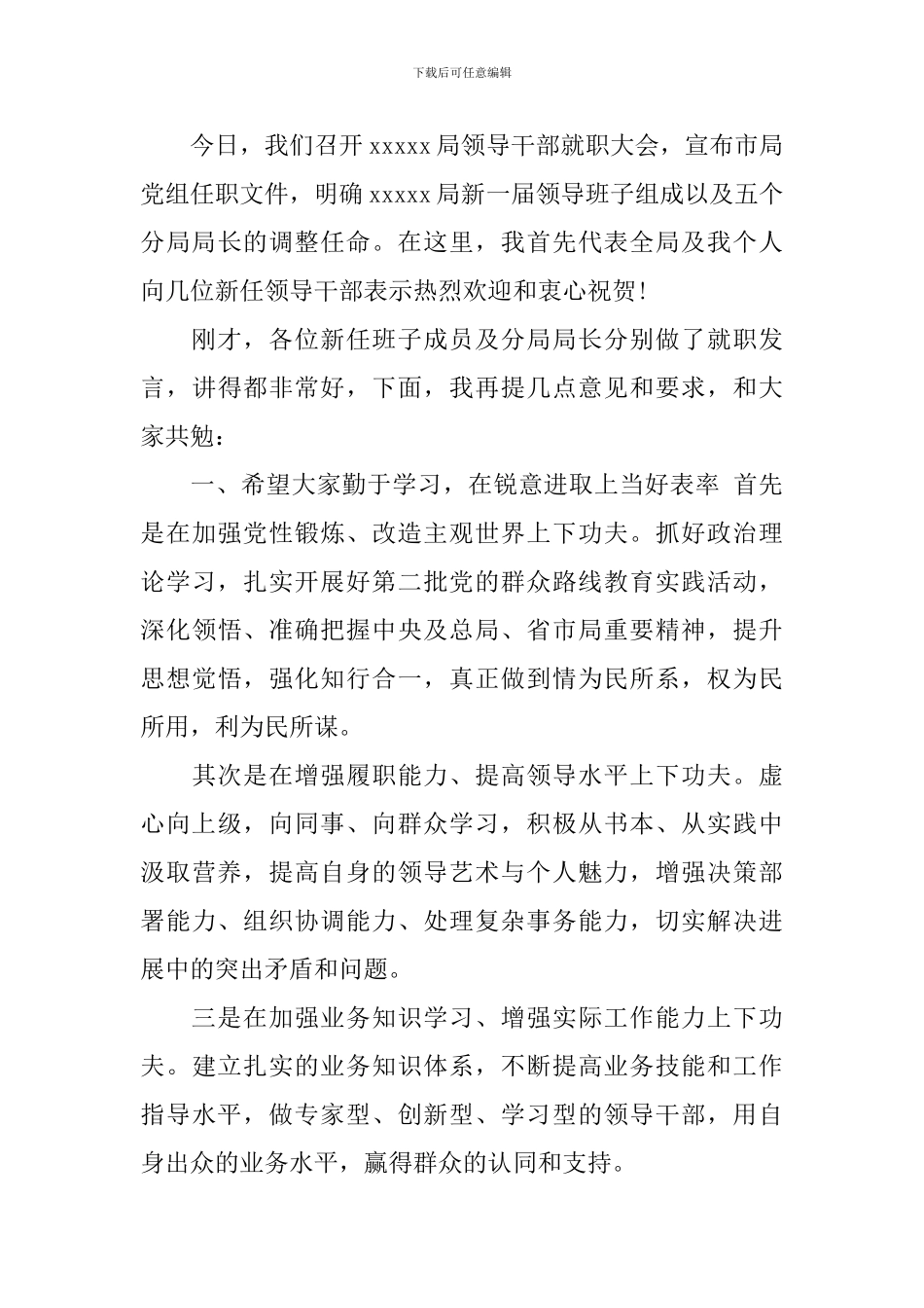 领导干部就职讲话材料_第3页