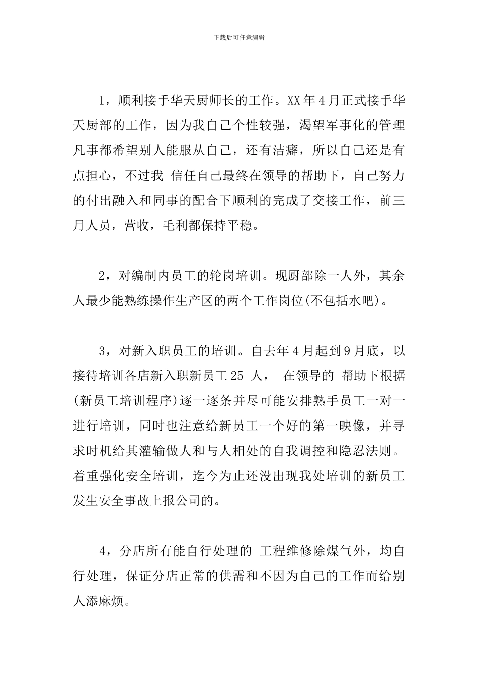 厨师长2024年度工作总结范文_第2页