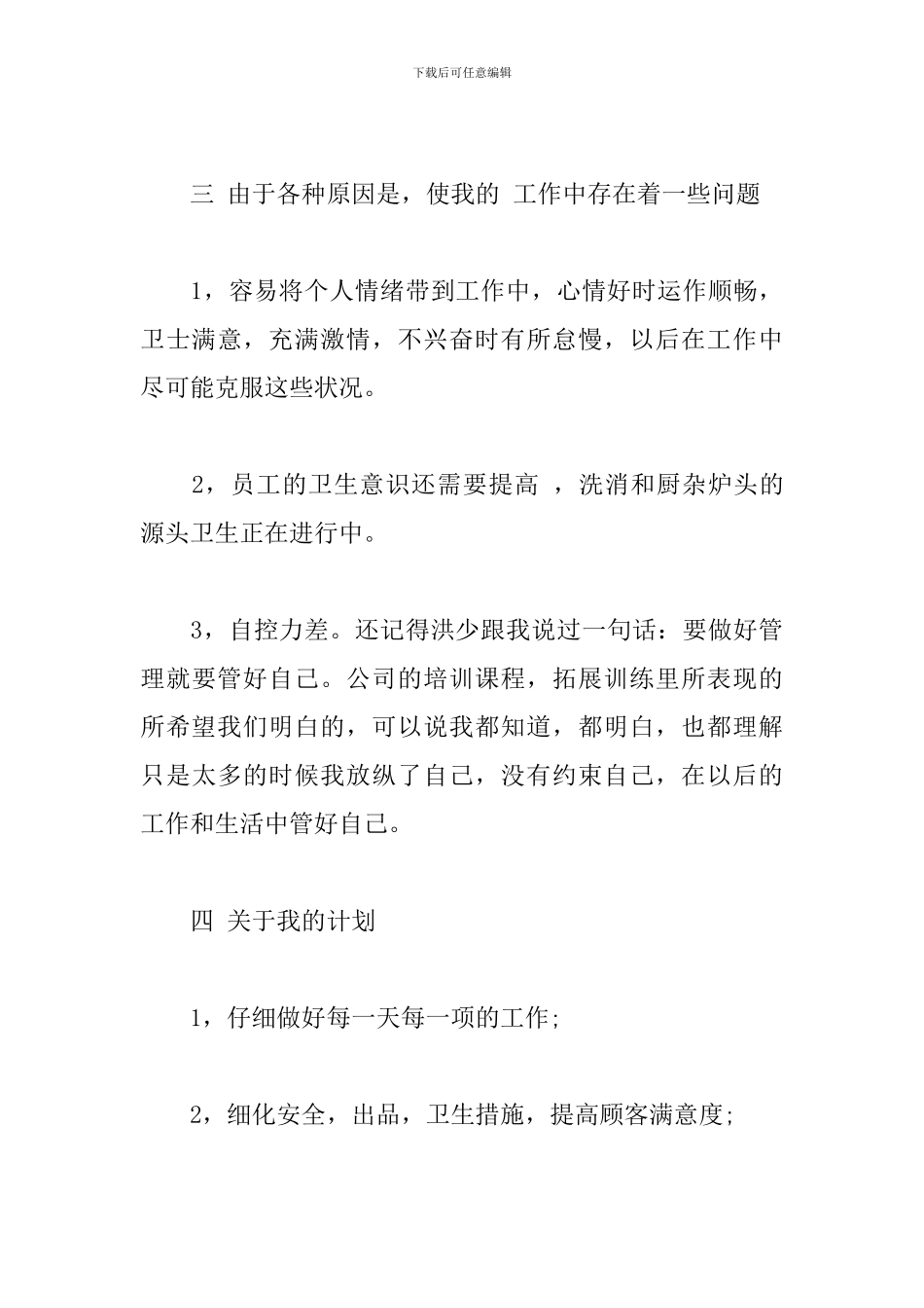 厨师长2024年度工作总结范文_第3页