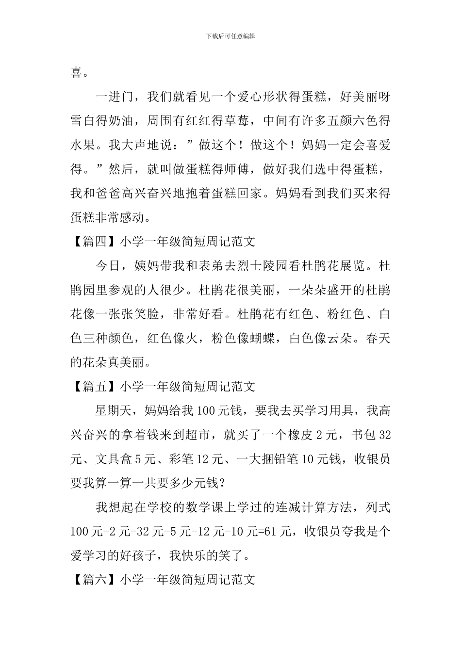 小学一年级简短周记范文_第2页