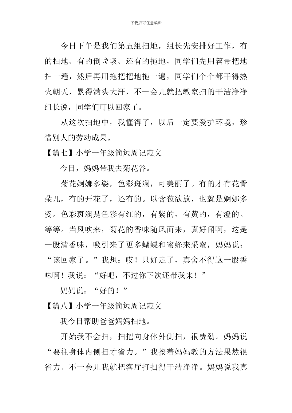 小学一年级简短周记范文_第3页