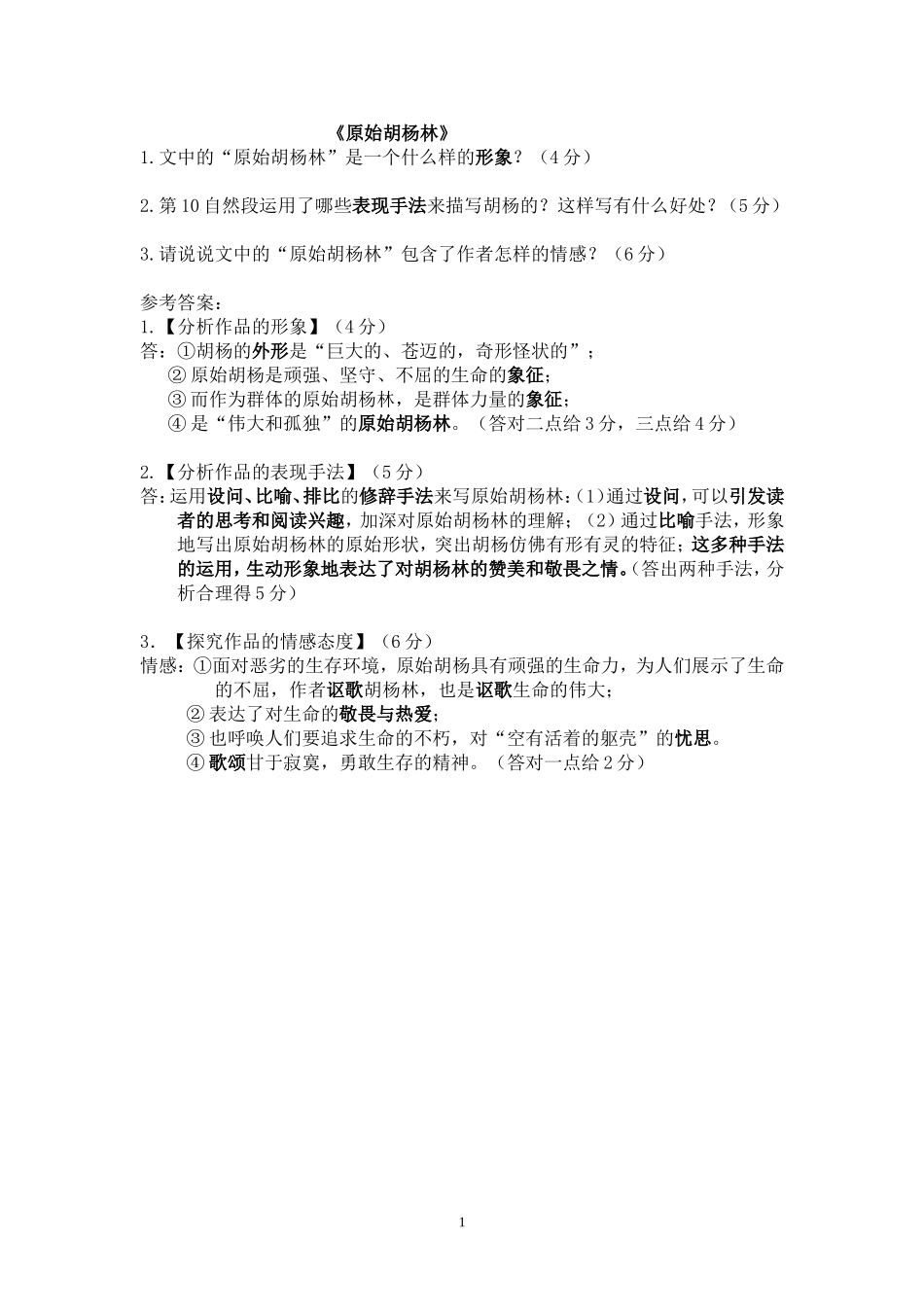 《原始胡杨林》_第1页