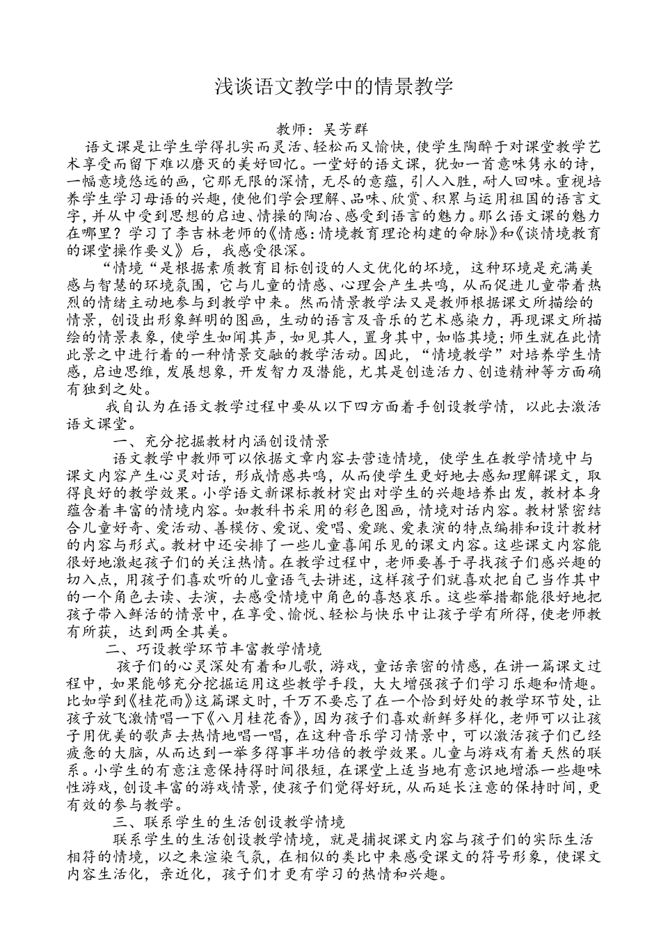 浅谈语文教学中的情景教学_第1页