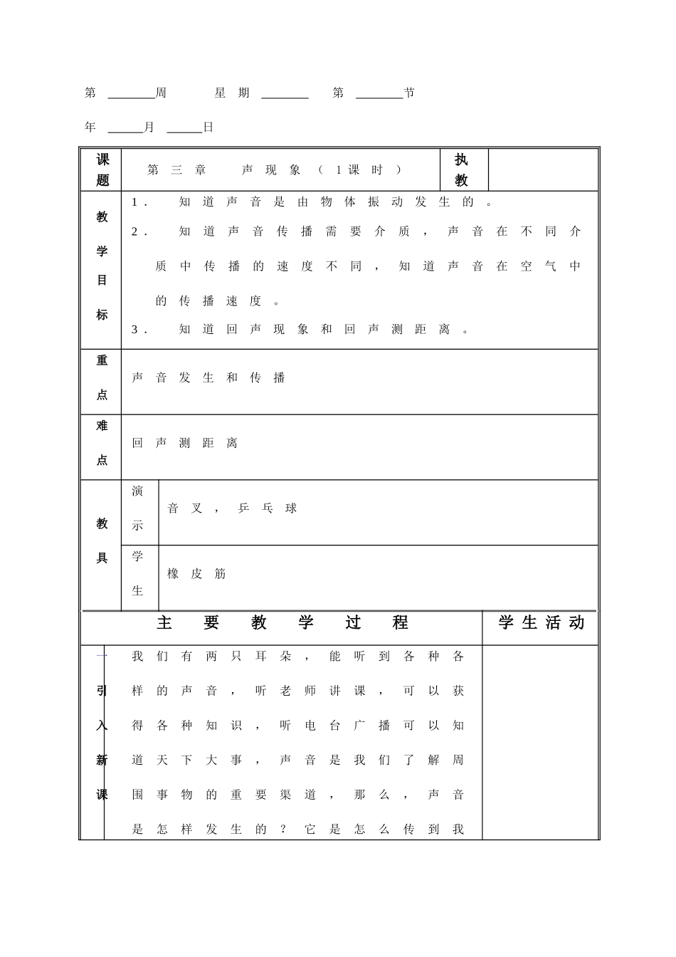 wlja_sound_第1页