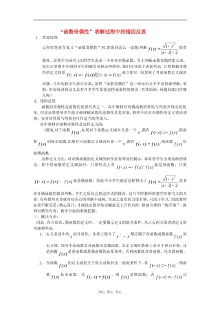 高三数学《函数的奇偶性》教学反思全国通用