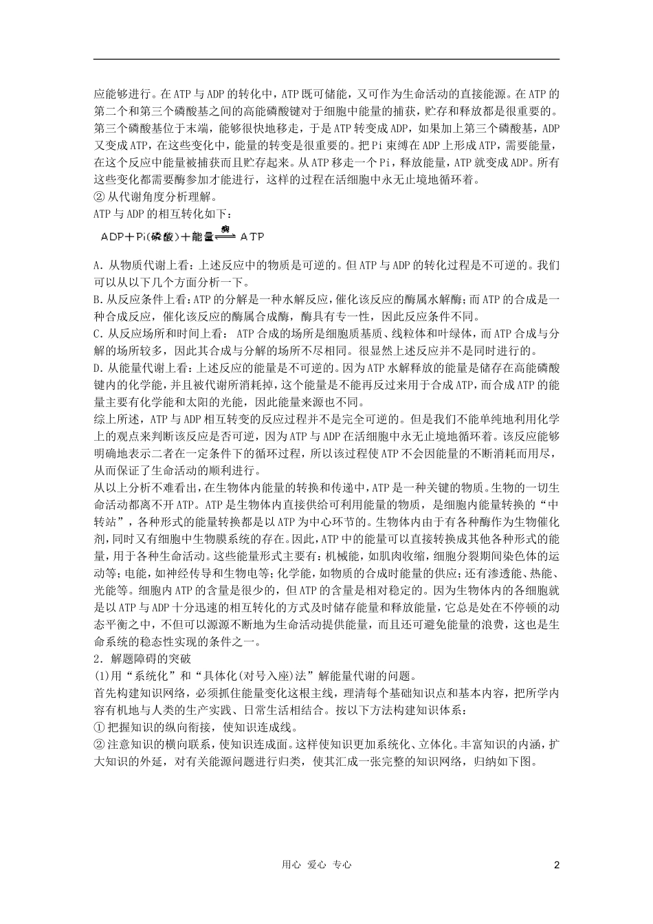 高中生物 第3章 新陈代谢与ATP1全套导学案 新人教版必修1_第2页
