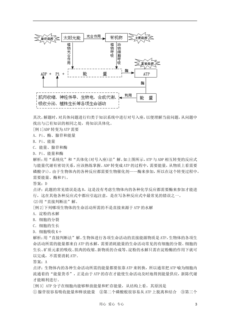 高中生物 第3章 新陈代谢与ATP1全套导学案 新人教版必修1_第3页
