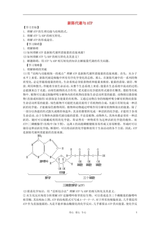 高中生物 第3章 新陈代谢与ATP1全套导学案 新人教版必修1