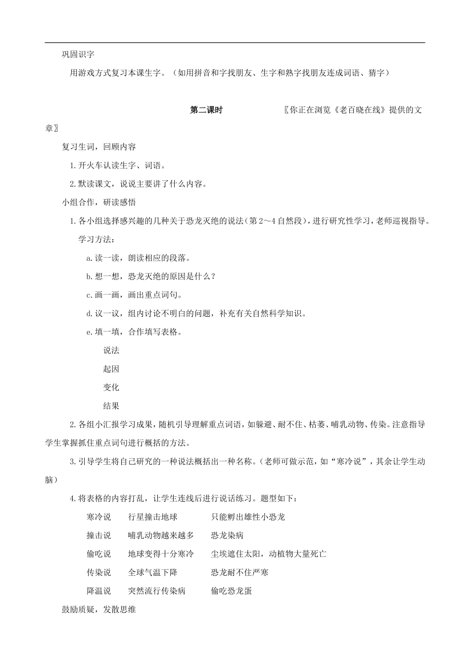 二年级语文下册 31 恐龙的灭绝教案 人教版_第2页