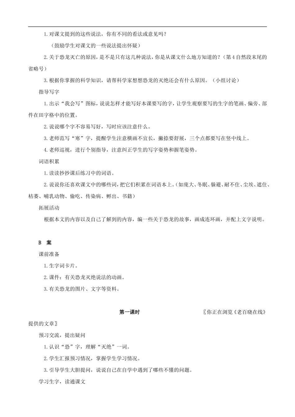 二年级语文下册 31 恐龙的灭绝教案 人教版_第3页