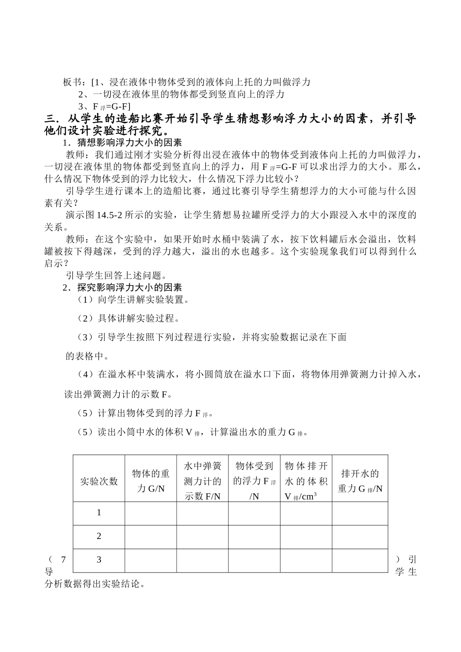 九年级物理第十四章：压强和浮力  浮力_第3页